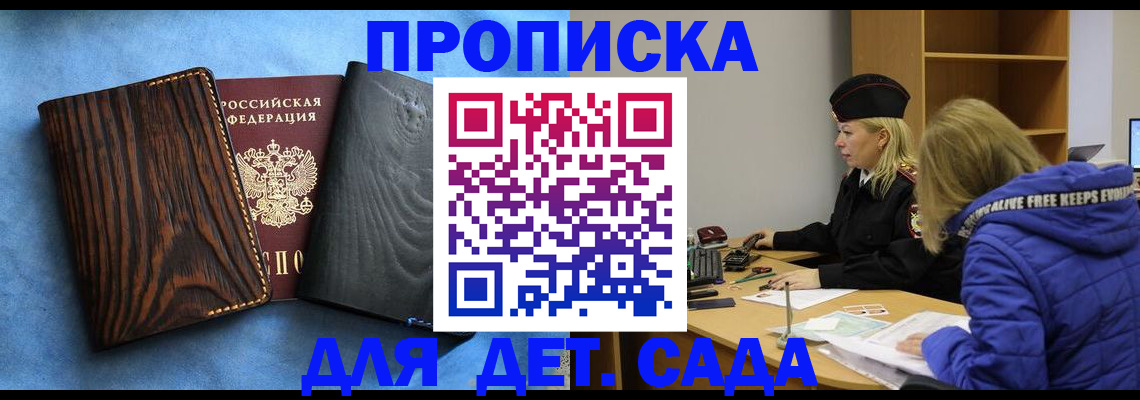 прописка в Коврове
